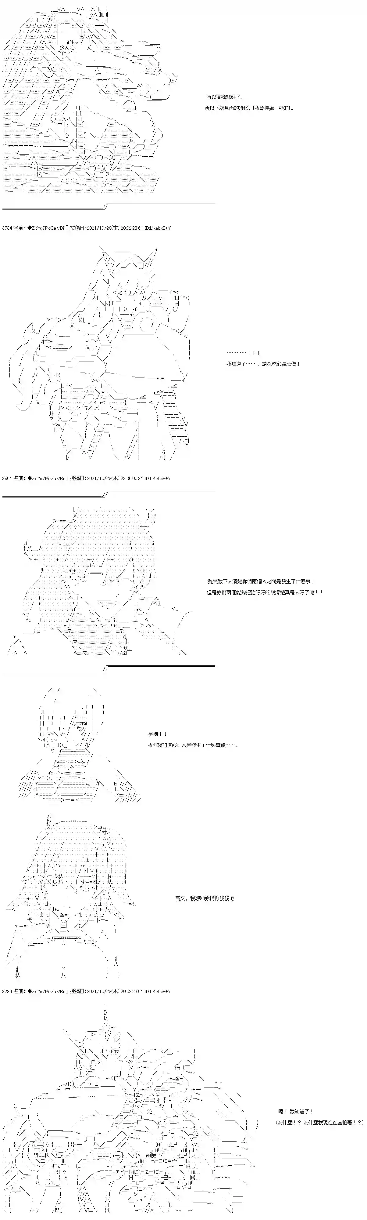 和第二从者.摩根同行的人理修复第31话