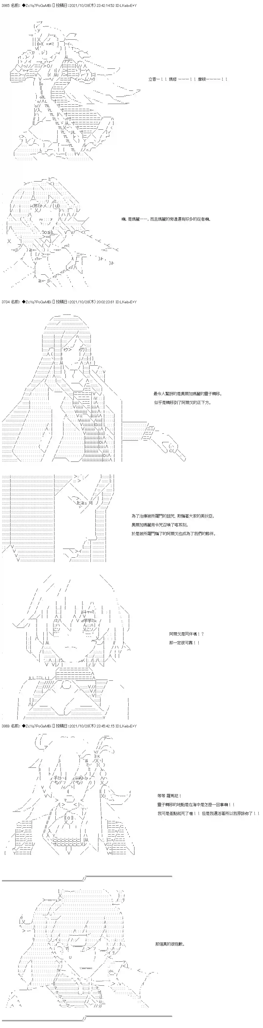 和第二从者.摩根同行的人理修复第31话