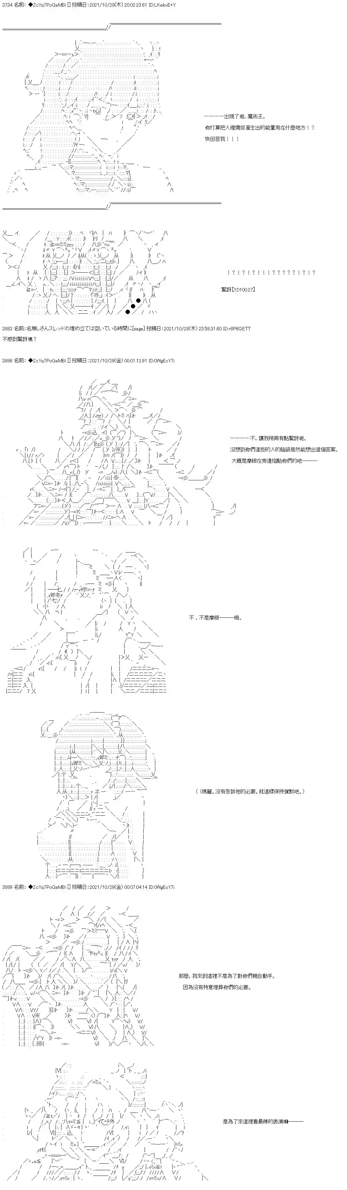 和第二从者.摩根同行的人理修复第31话