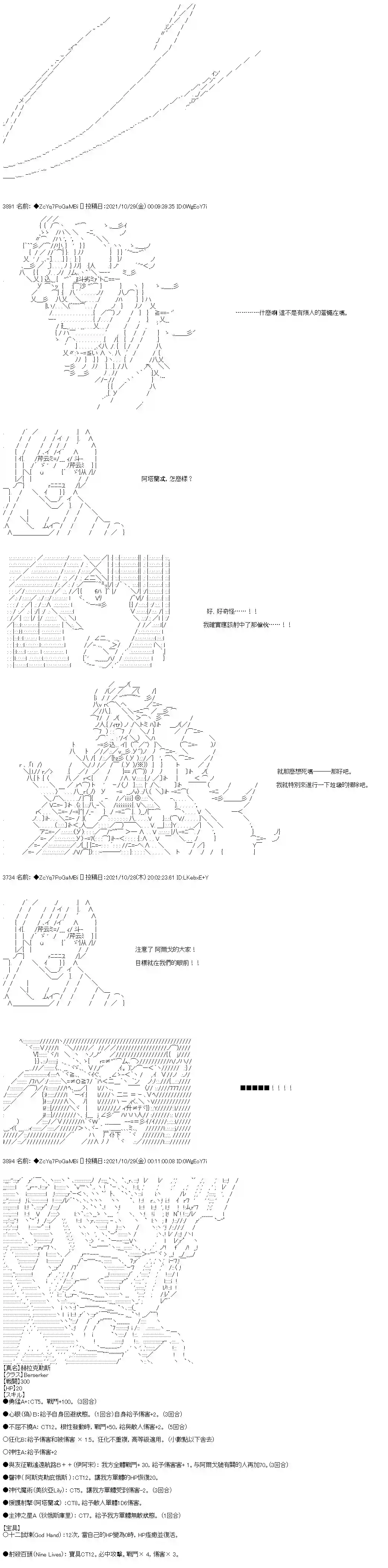 和第二从者.摩根同行的人理修复第31话