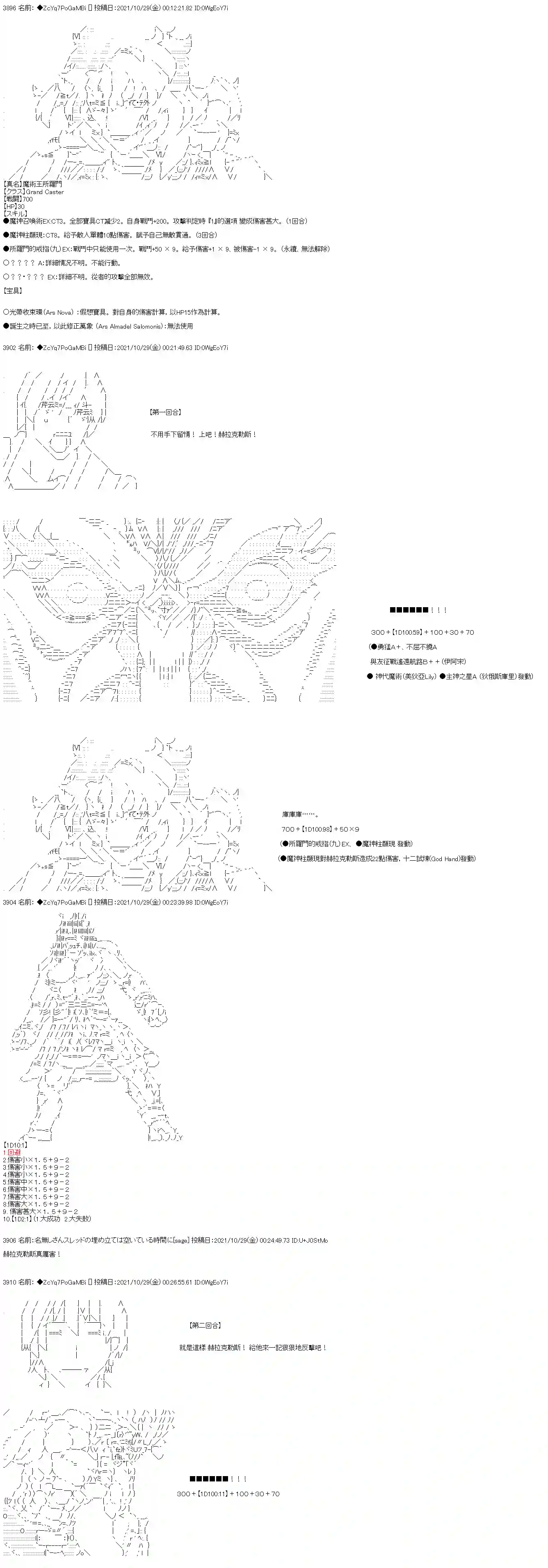 和第二从者.摩根同行的人理修复第31话