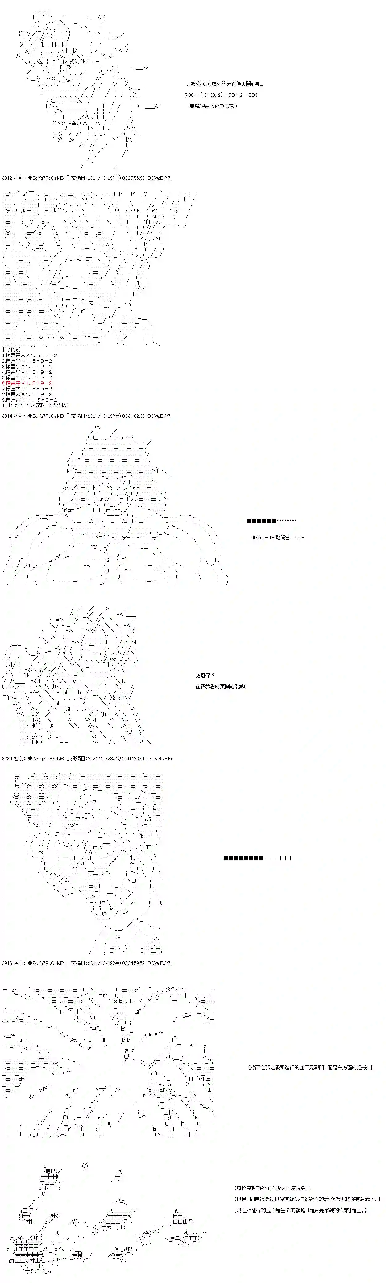 和第二从者.摩根同行的人理修复第31话