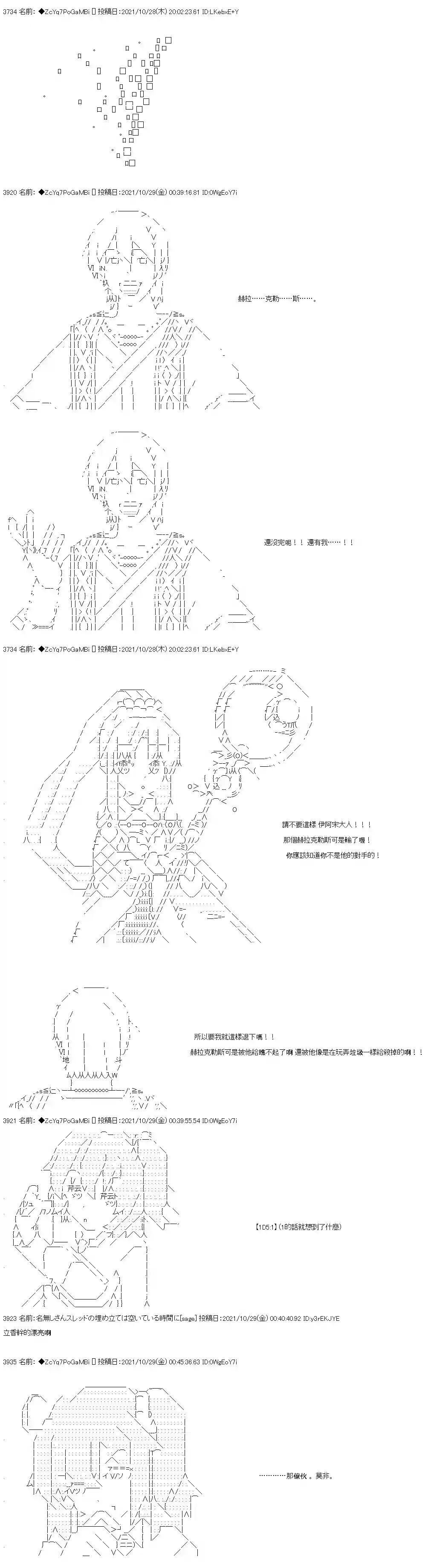 和第二从者.摩根同行的人理修复第31话