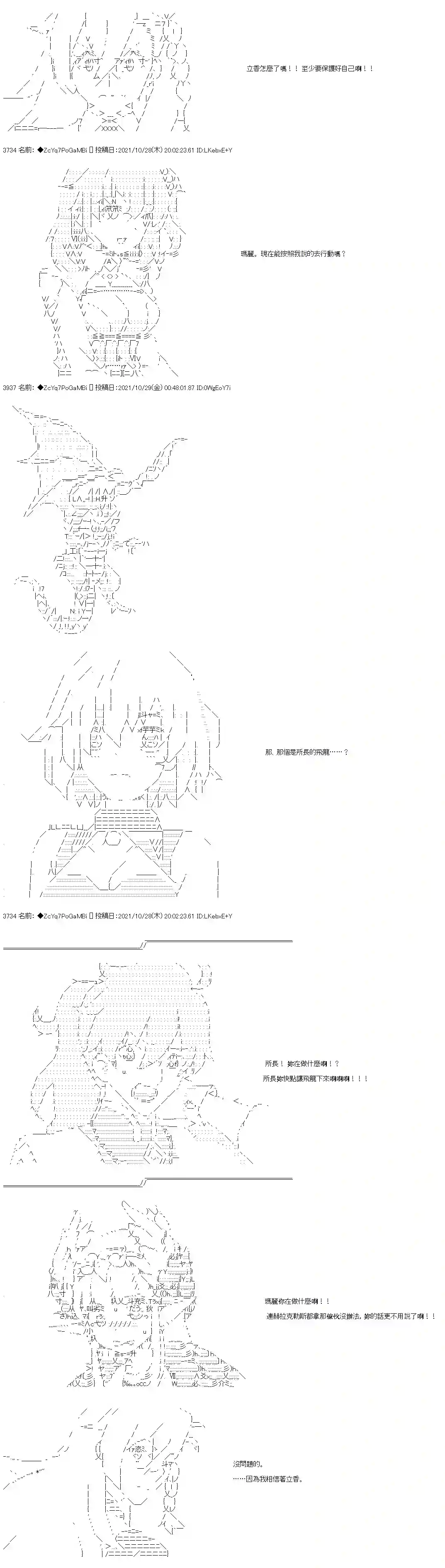 和第二从者.摩根同行的人理修复第31话