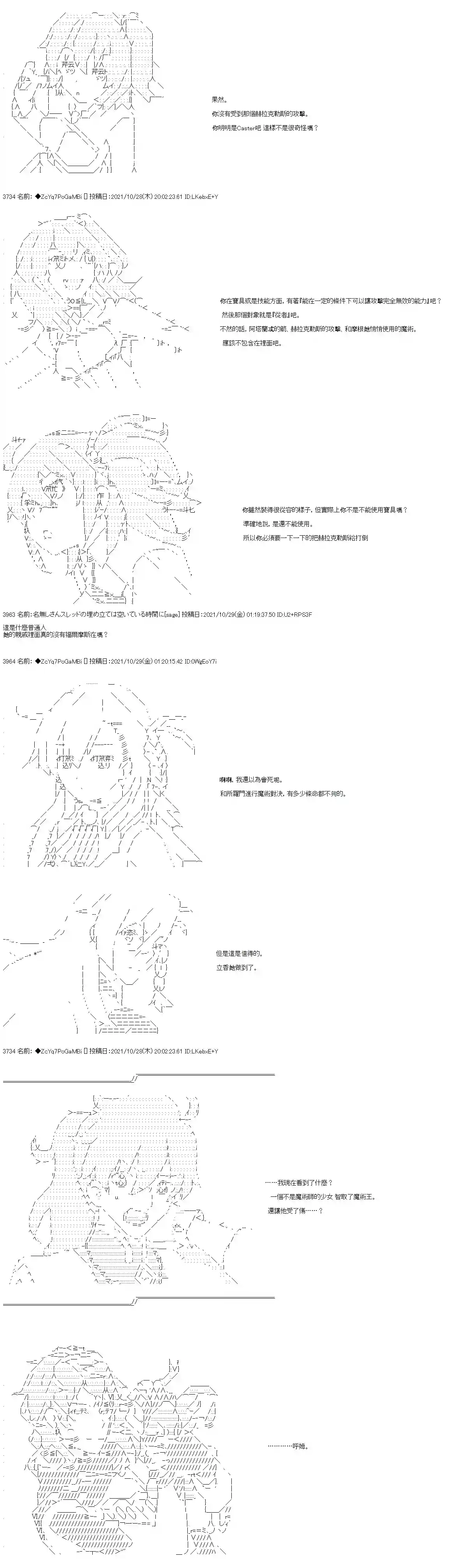 和第二从者.摩根同行的人理修复第31话