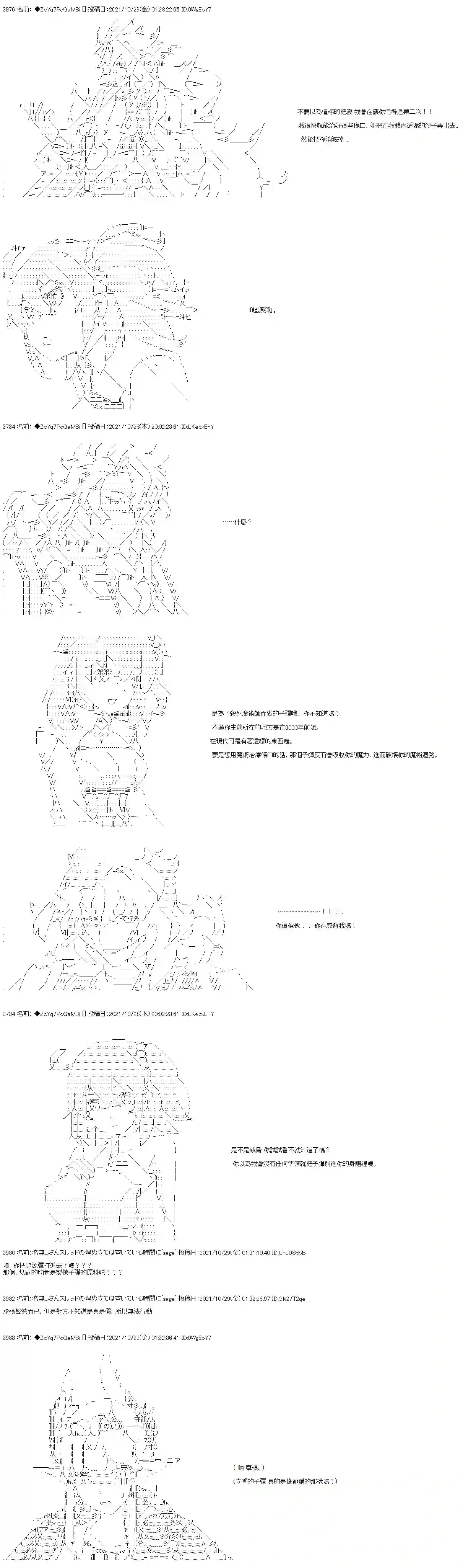和第二从者.摩根同行的人理修复第31话