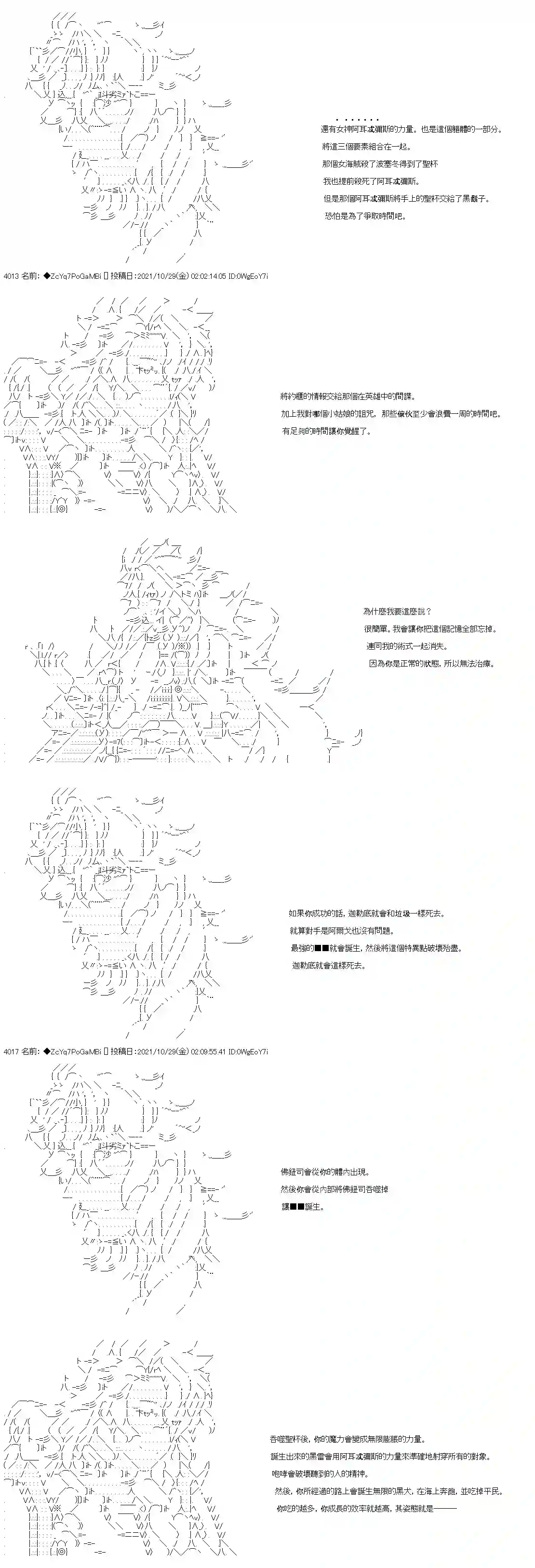 和第二从者.摩根同行的人理修复第31话
