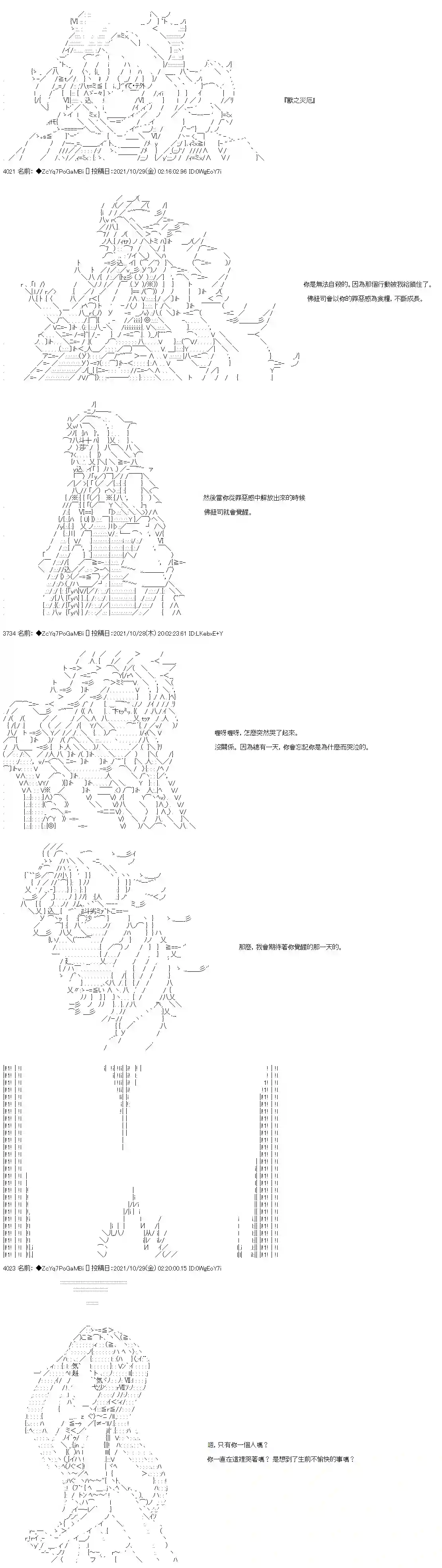 和第二从者.摩根同行的人理修复第31话
