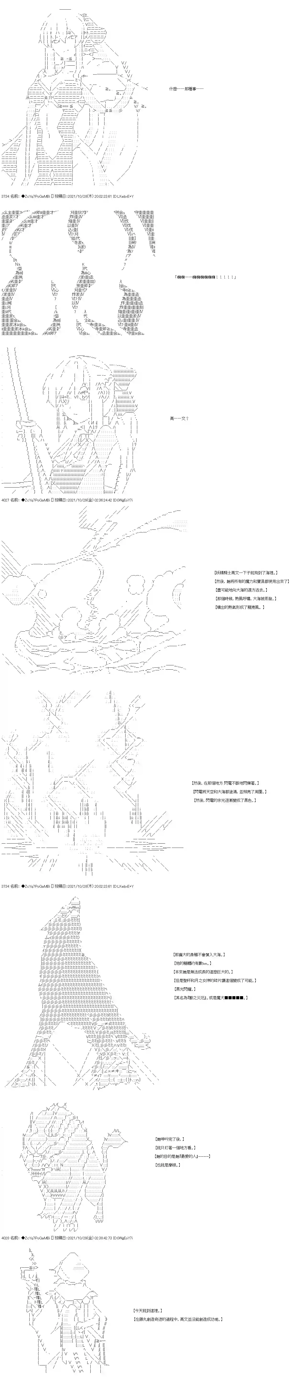 和第二从者.摩根同行的人理修复第31话