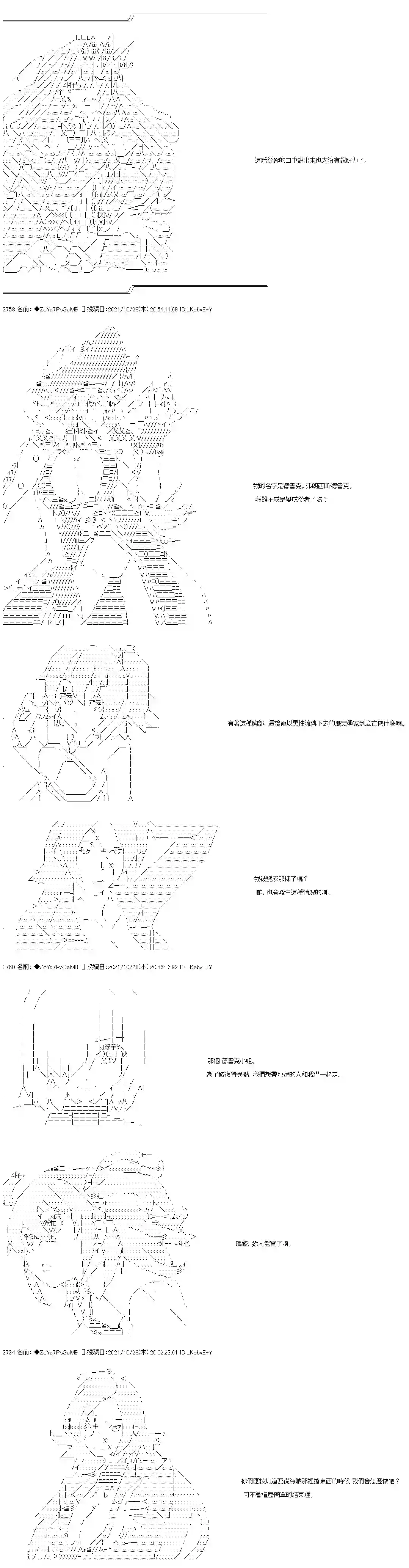 和第二从者.摩根同行的人理修复第31话