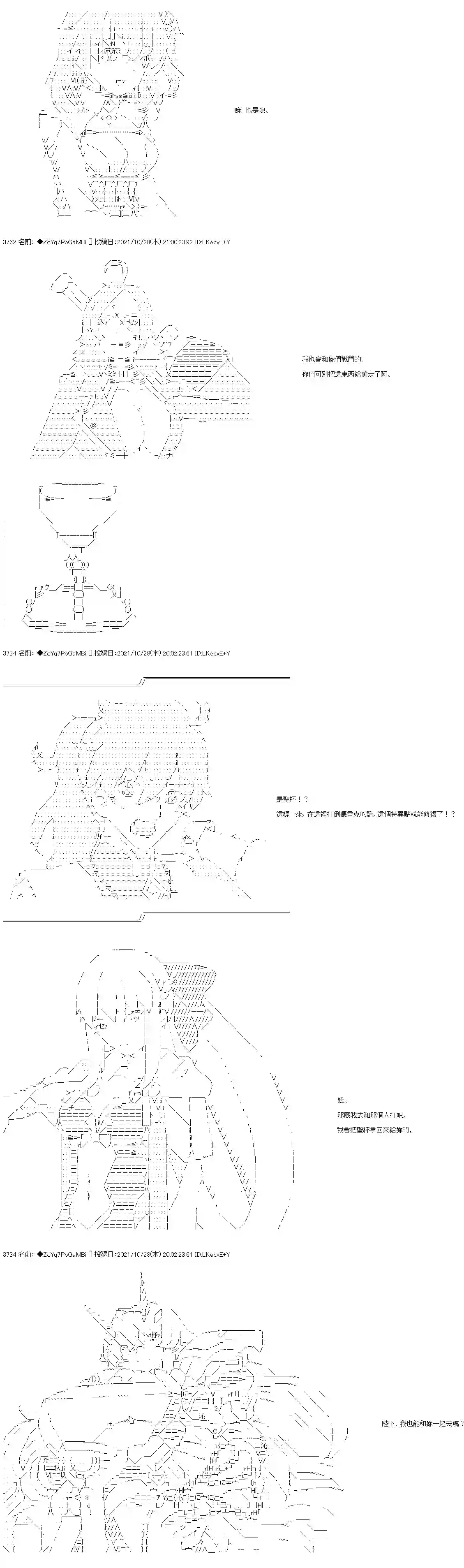 和第二从者.摩根同行的人理修复第31话