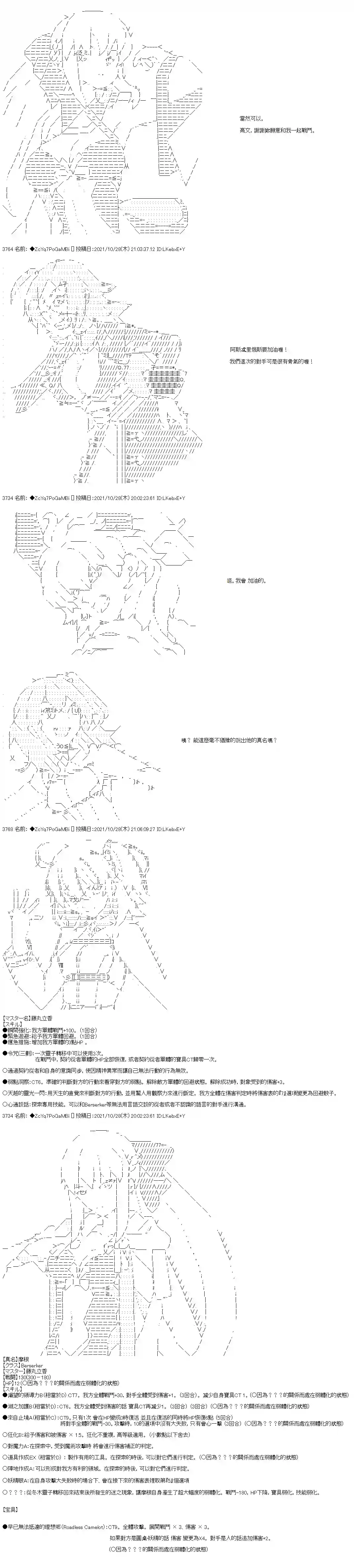 和第二从者.摩根同行的人理修复第31话
