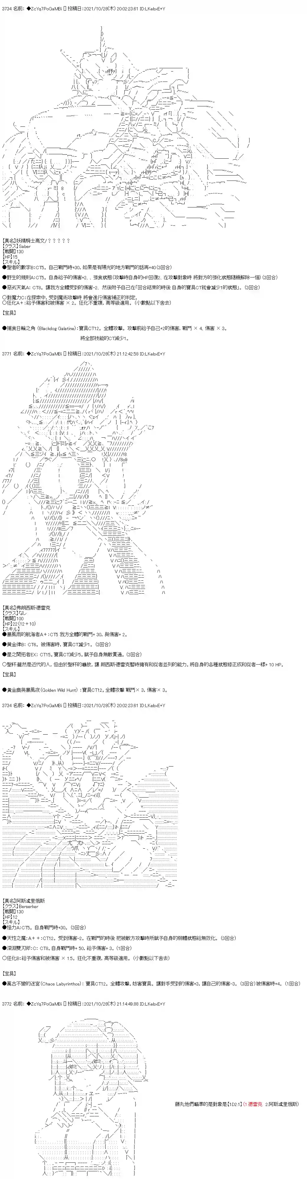 和第二从者.摩根同行的人理修复第31话