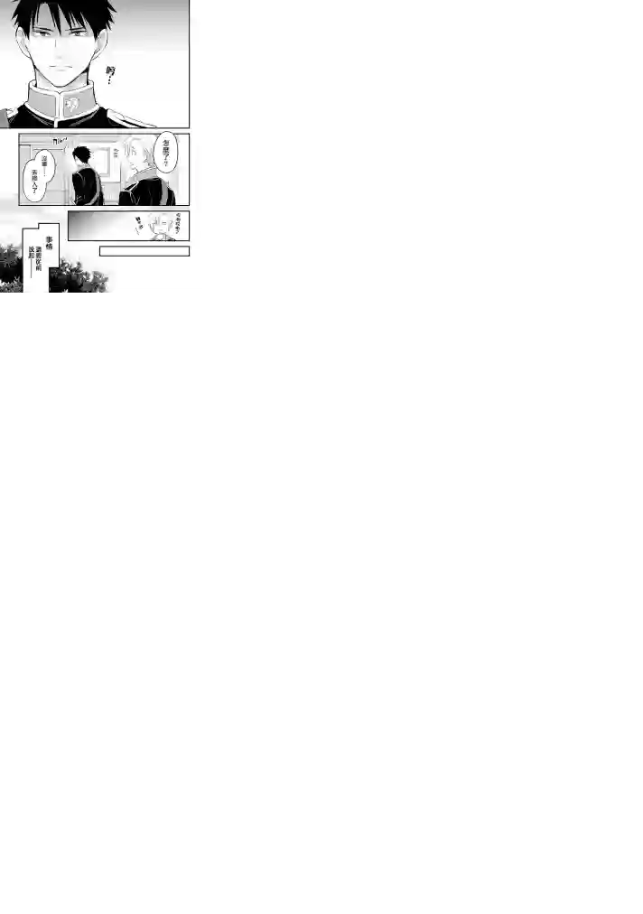 厄里斯的圣杯第25话