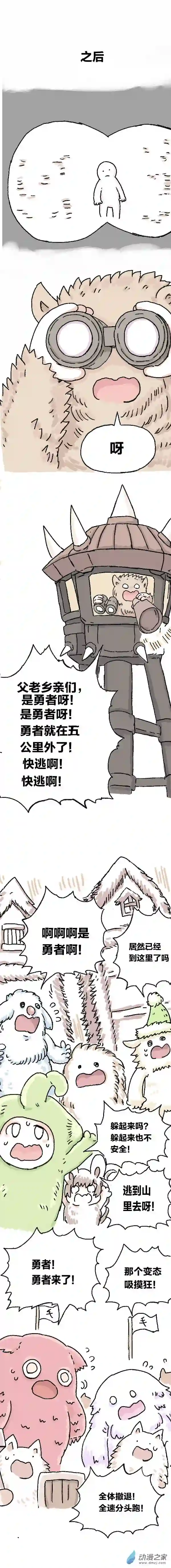 欢乐懒朋友第80话 穿越⑥