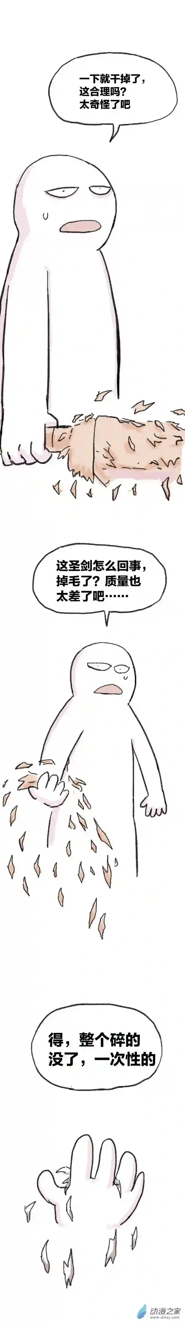欢乐懒朋友第80话 穿越⑥