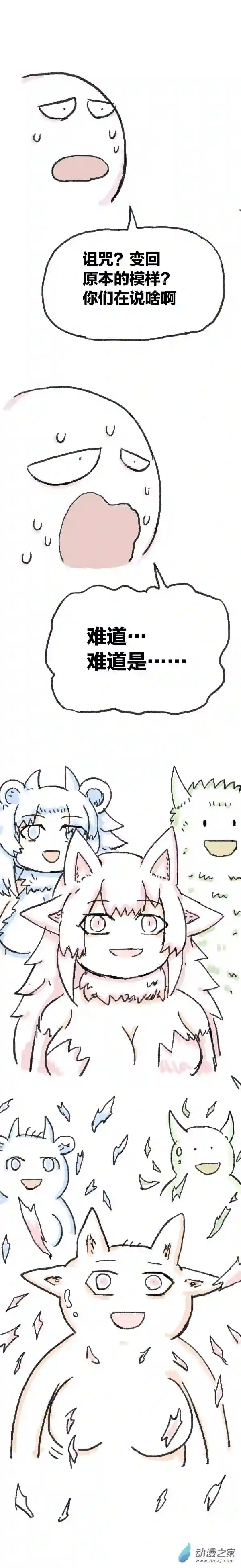 欢乐懒朋友第80话 穿越⑥