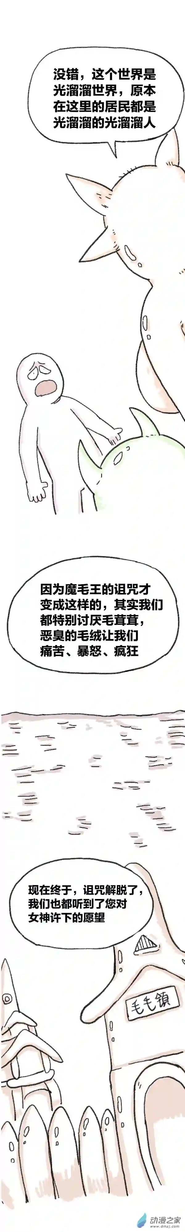 欢乐懒朋友第80话 穿越⑥
