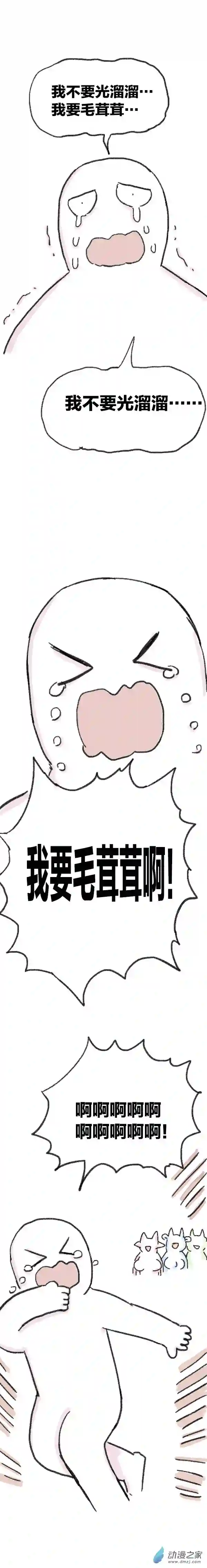 欢乐懒朋友第80话 穿越⑥