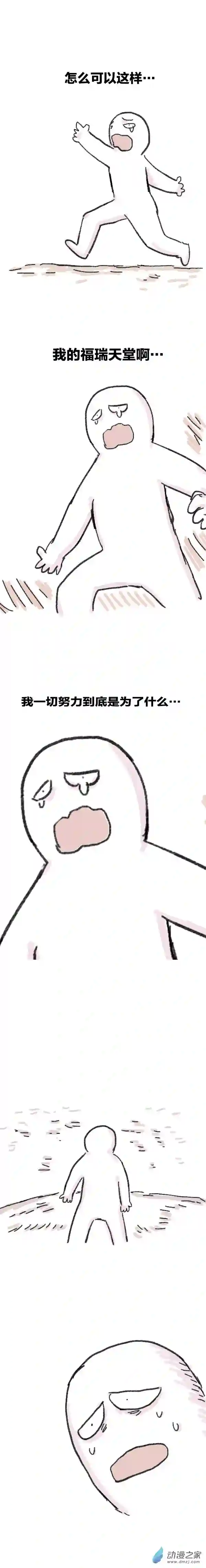 欢乐懒朋友第80话 穿越⑥