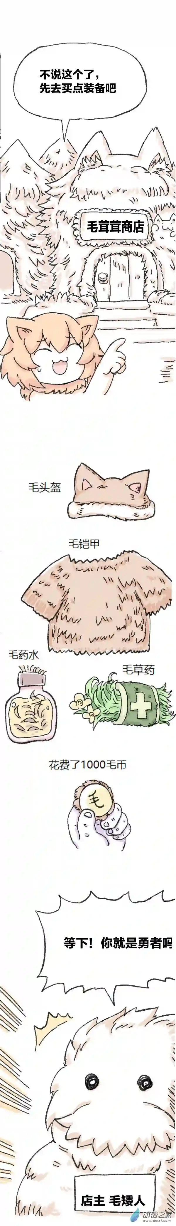 欢乐懒朋友第80话 穿越⑥