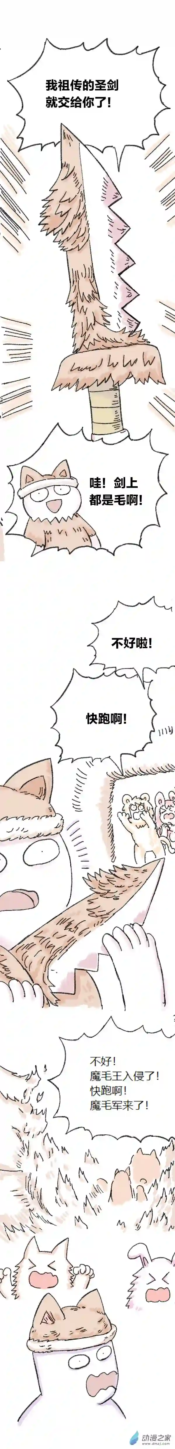 欢乐懒朋友第80话 穿越⑥