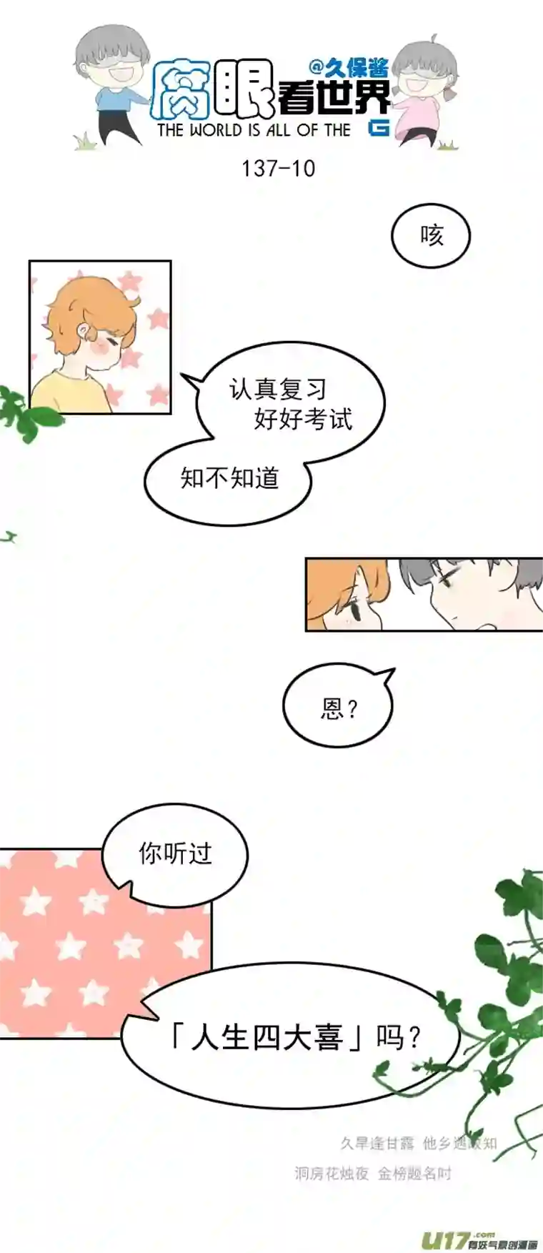 腐眼看世界137.棒冰