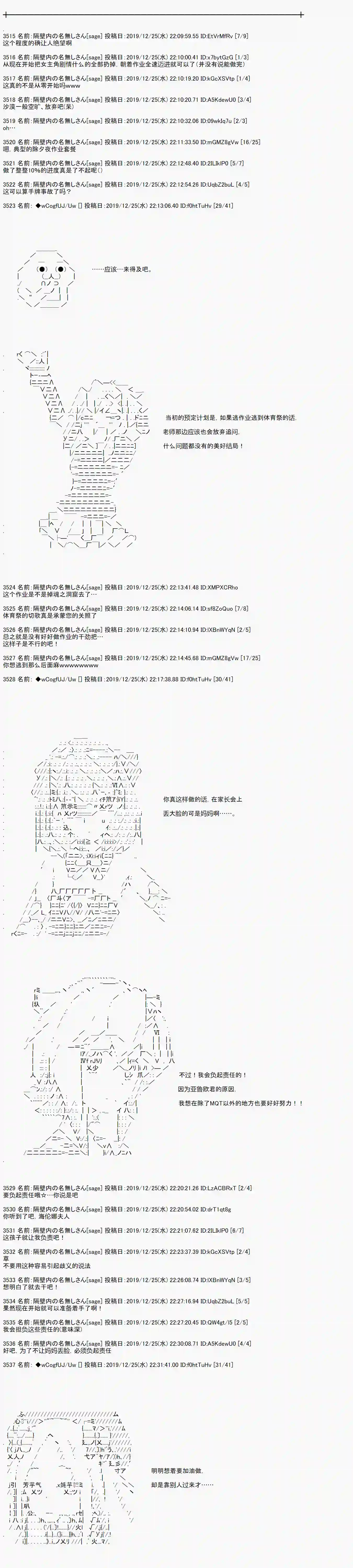 亚鲁欧的暑假第68话