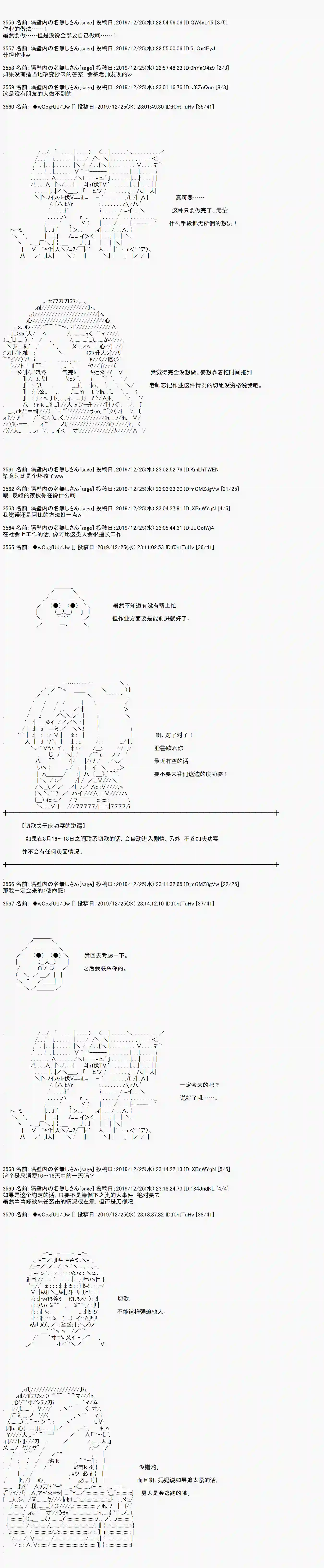 亚鲁欧的暑假第68话