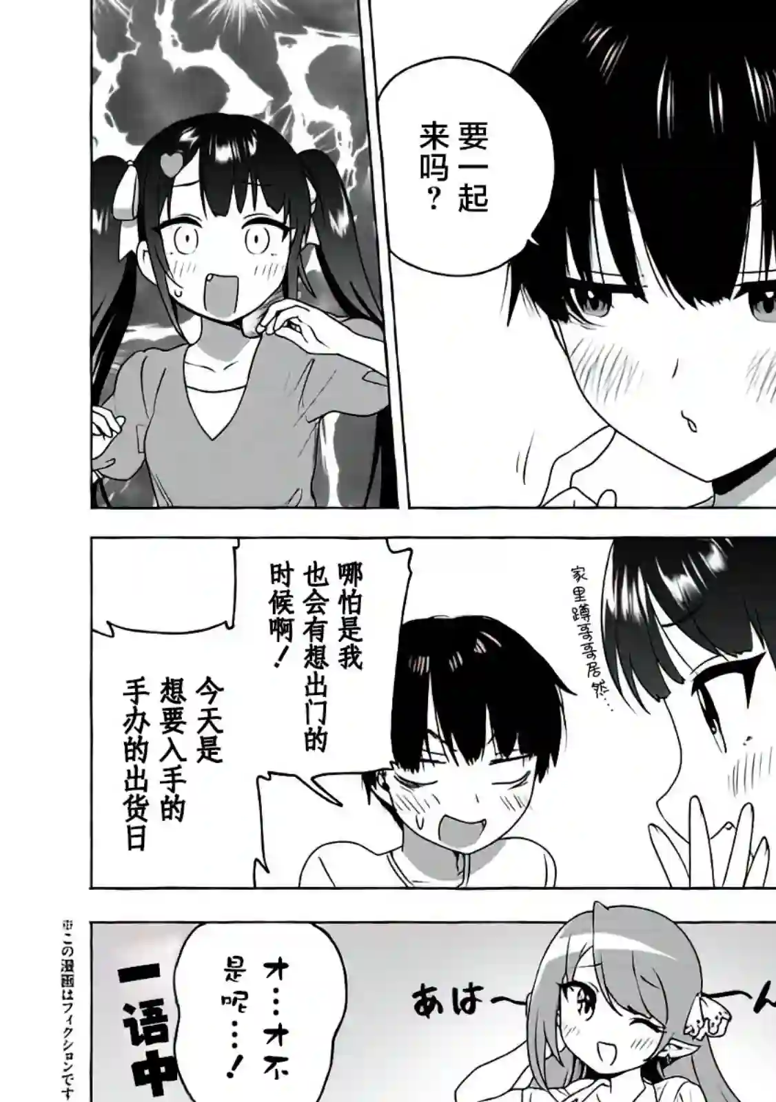 左拥义姐，右拥义妹第12话