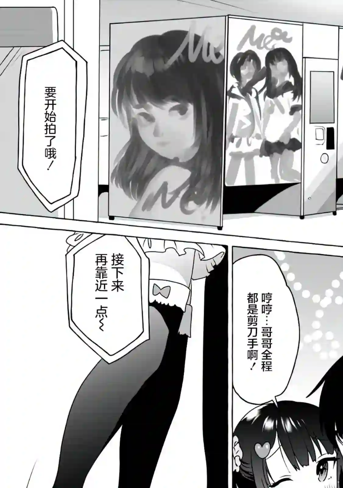 左拥义姐，右拥义妹第12话