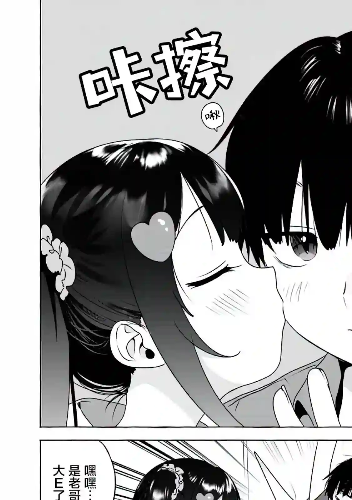 左拥义姐，右拥义妹第12话