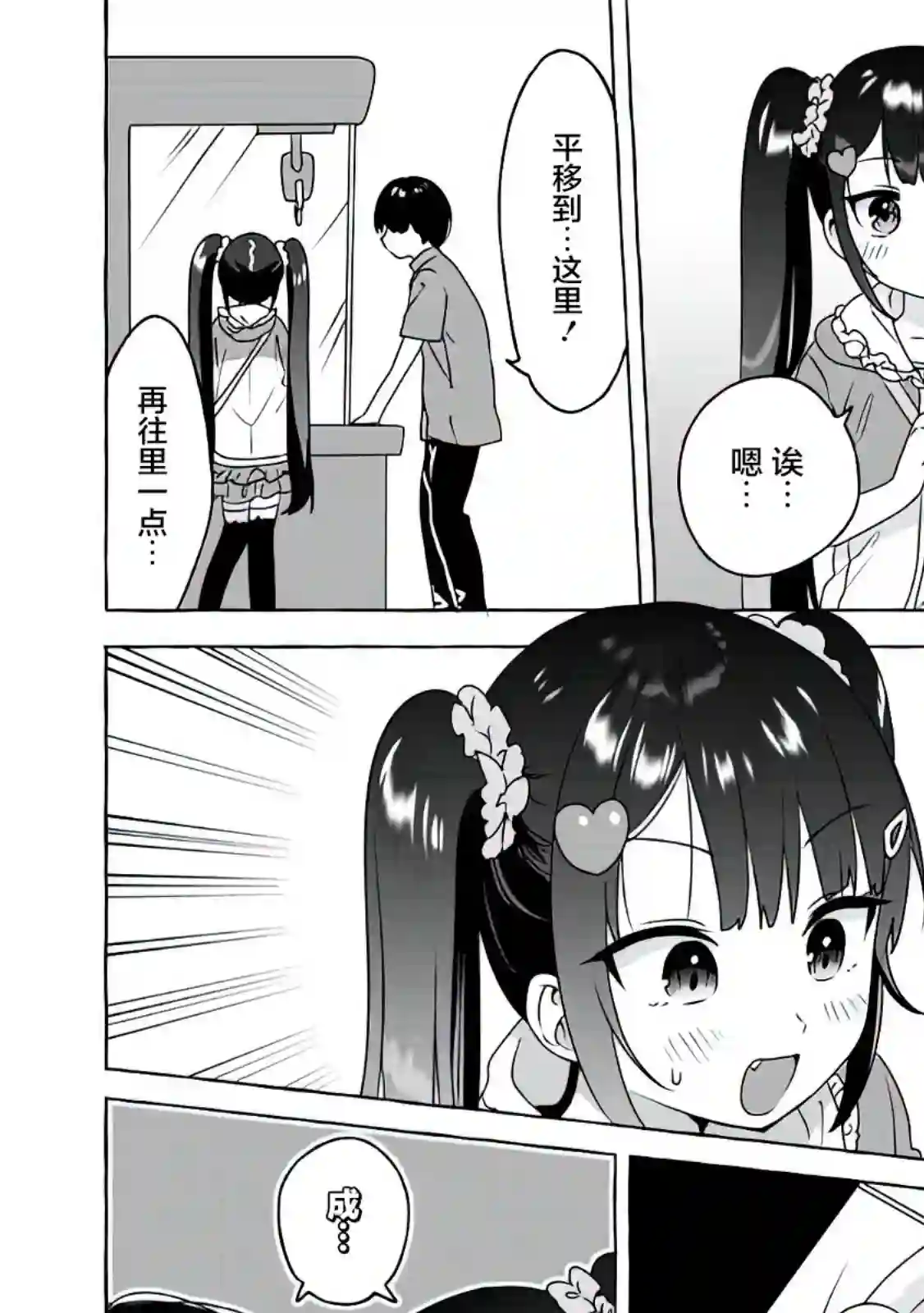 左拥义姐，右拥义妹第12话