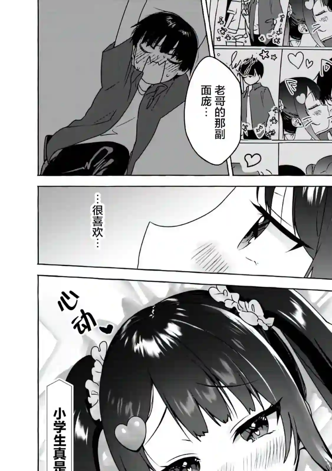 左拥义姐，右拥义妹第12话