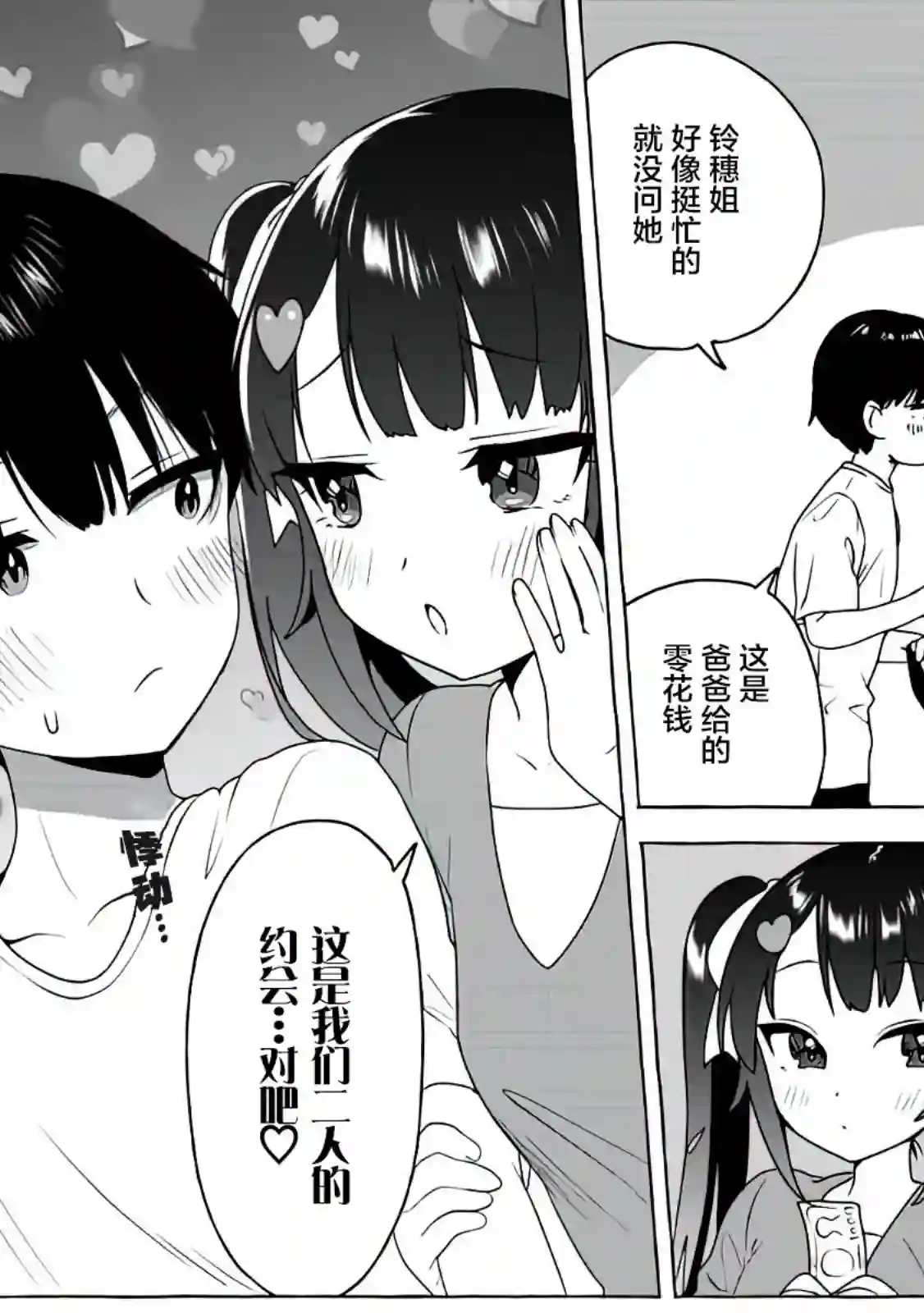 左拥义姐，右拥义妹第12话