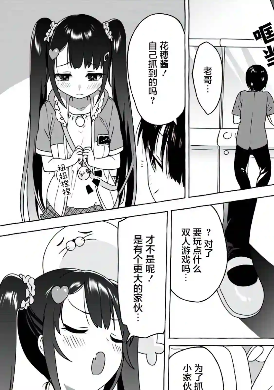 左拥义姐，右拥义妹第12话