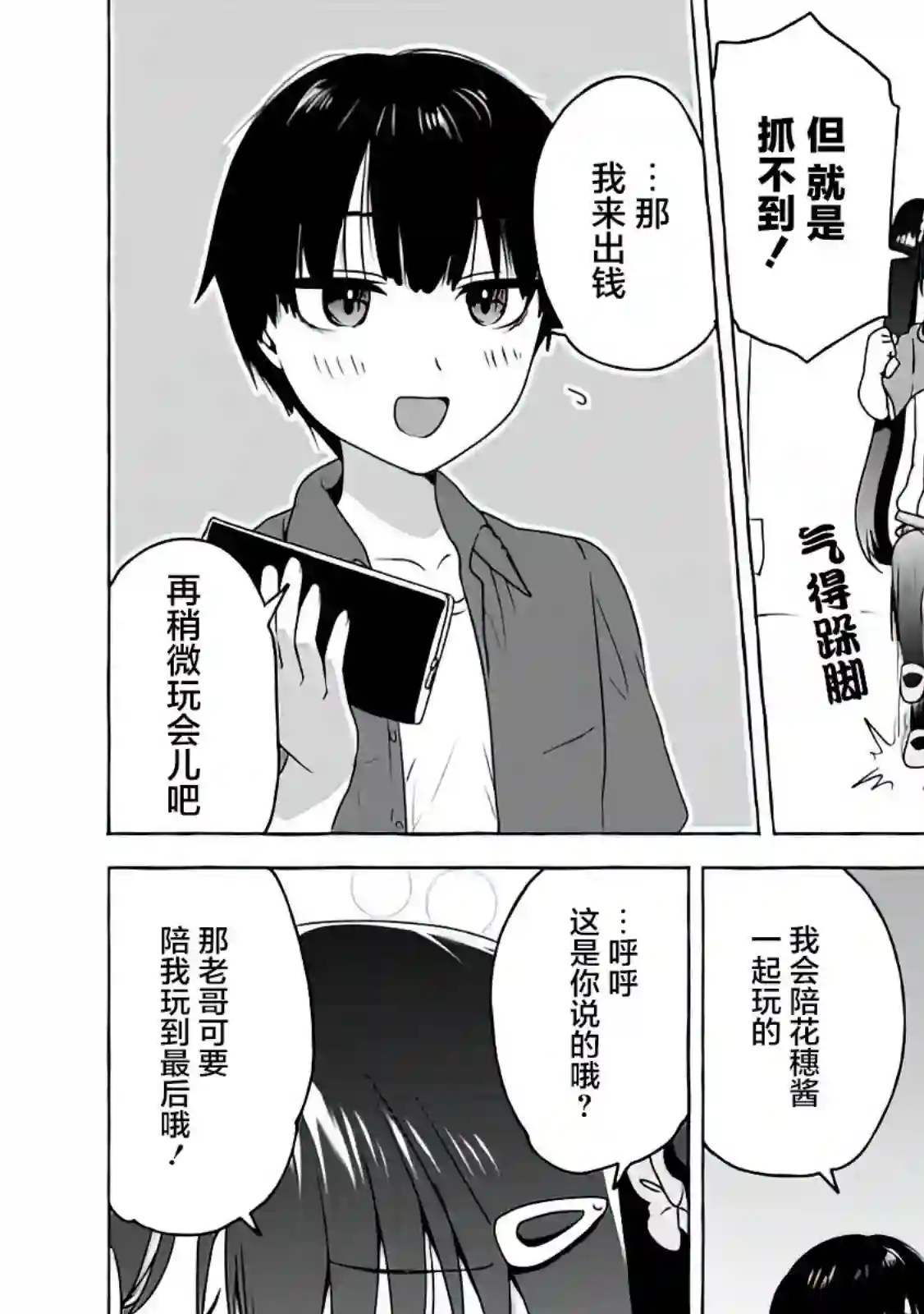 左拥义姐，右拥义妹第12话