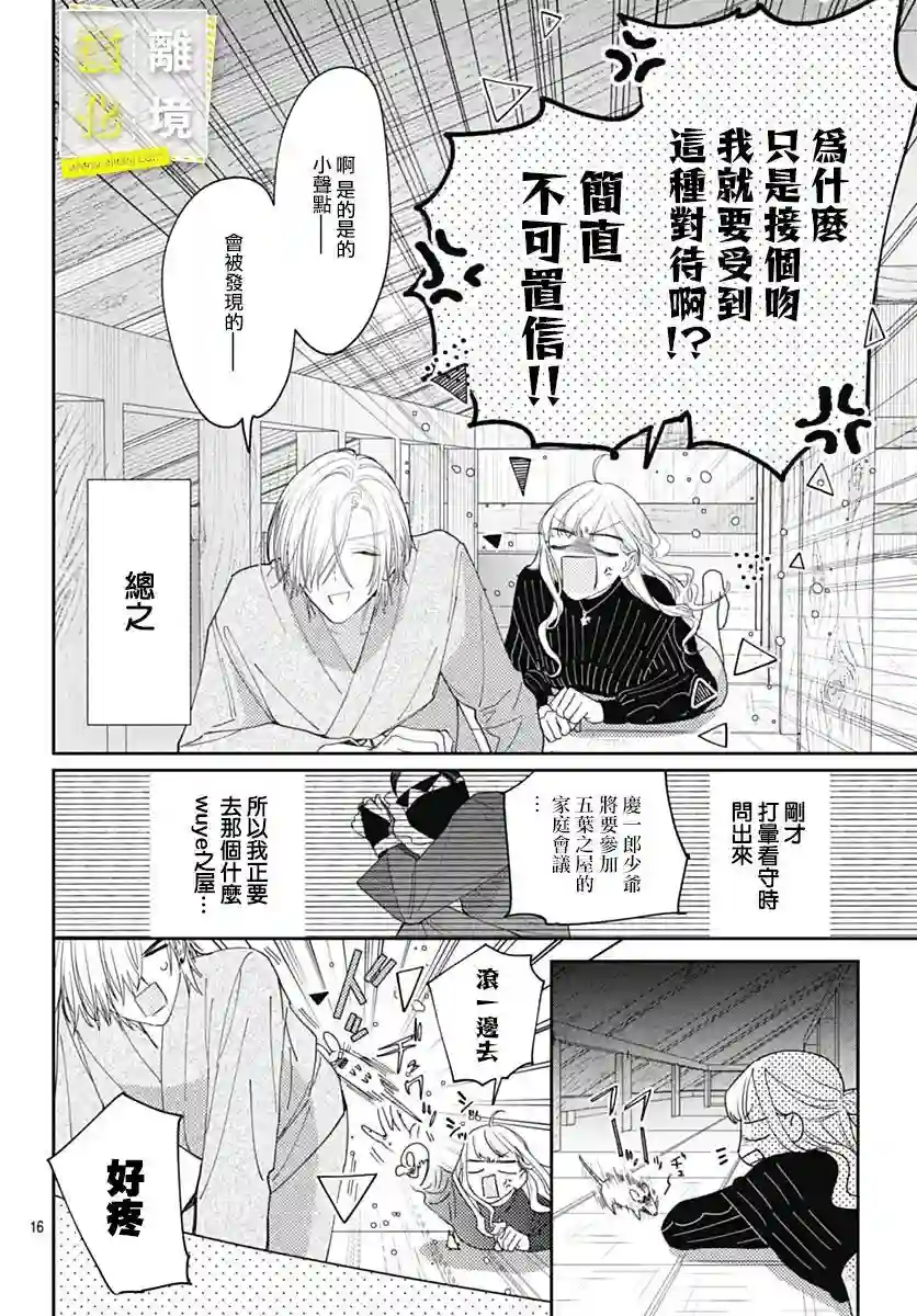 想要更近一步的两人第43话