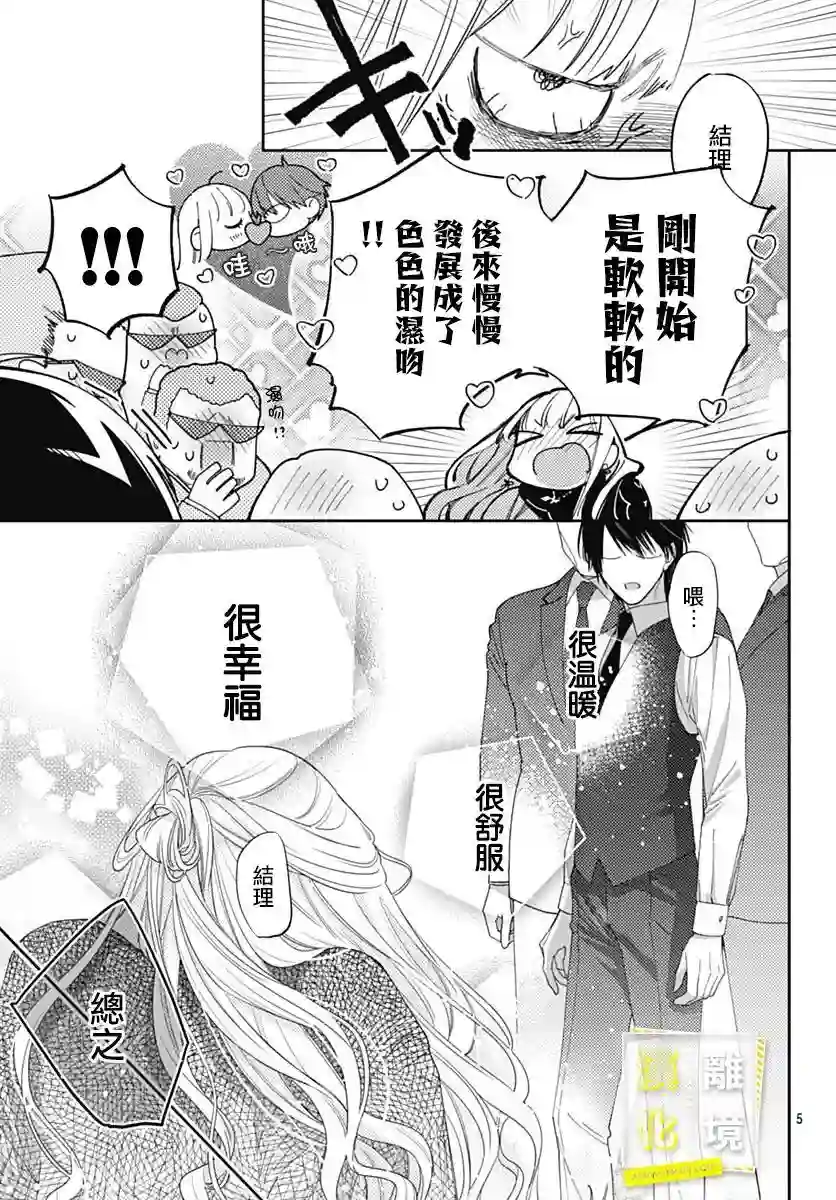 想要更近一步的两人第43话