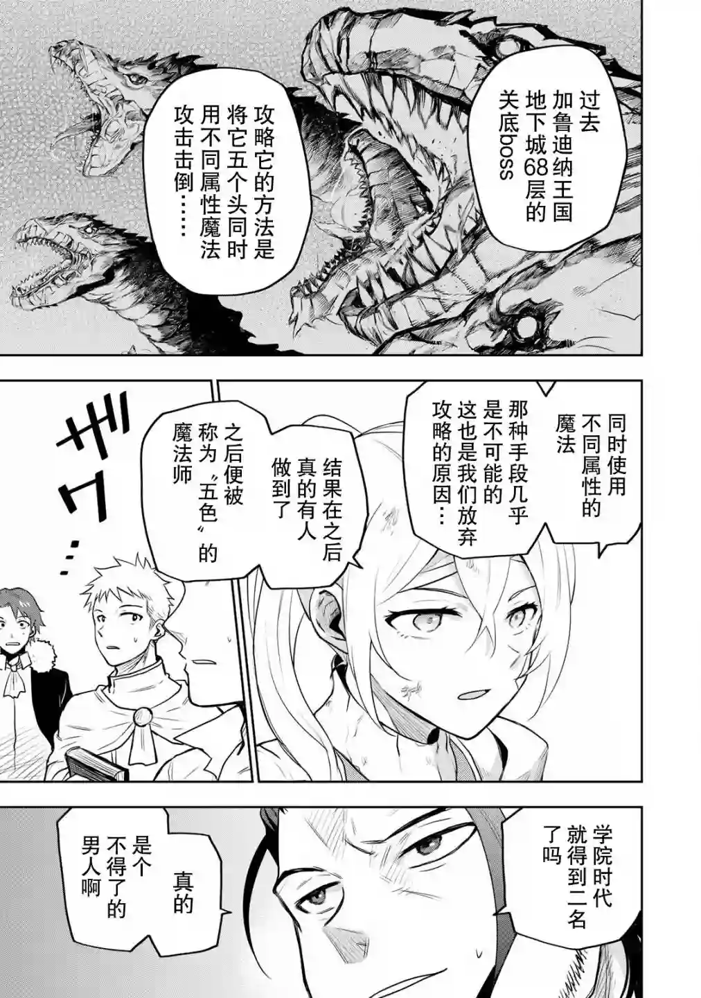 队友太弱所以贯彻辅助的宫廷魔法师，惨遭流放目标却是最强第06话
