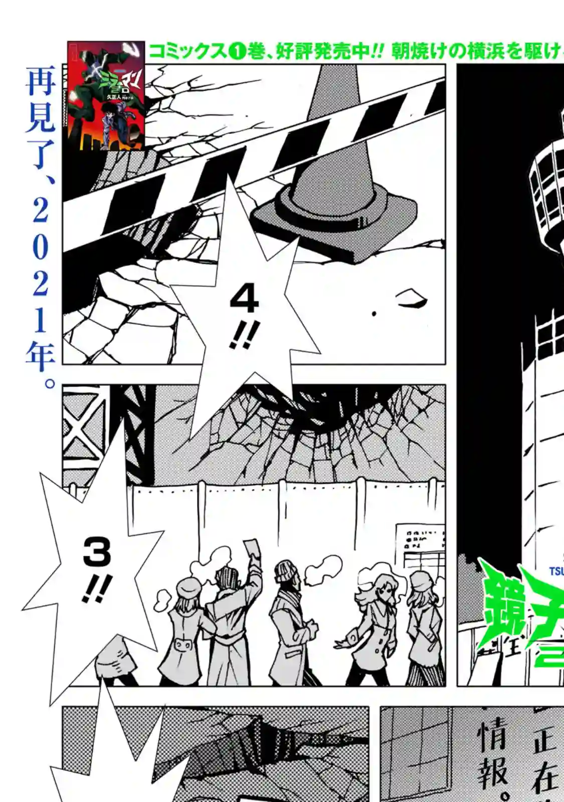 镜子超人2D第07话