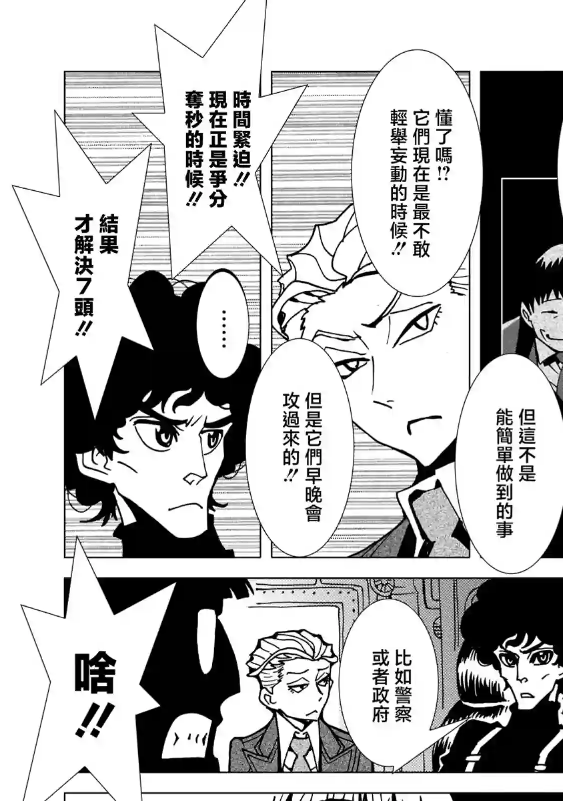 镜子超人2D第07话