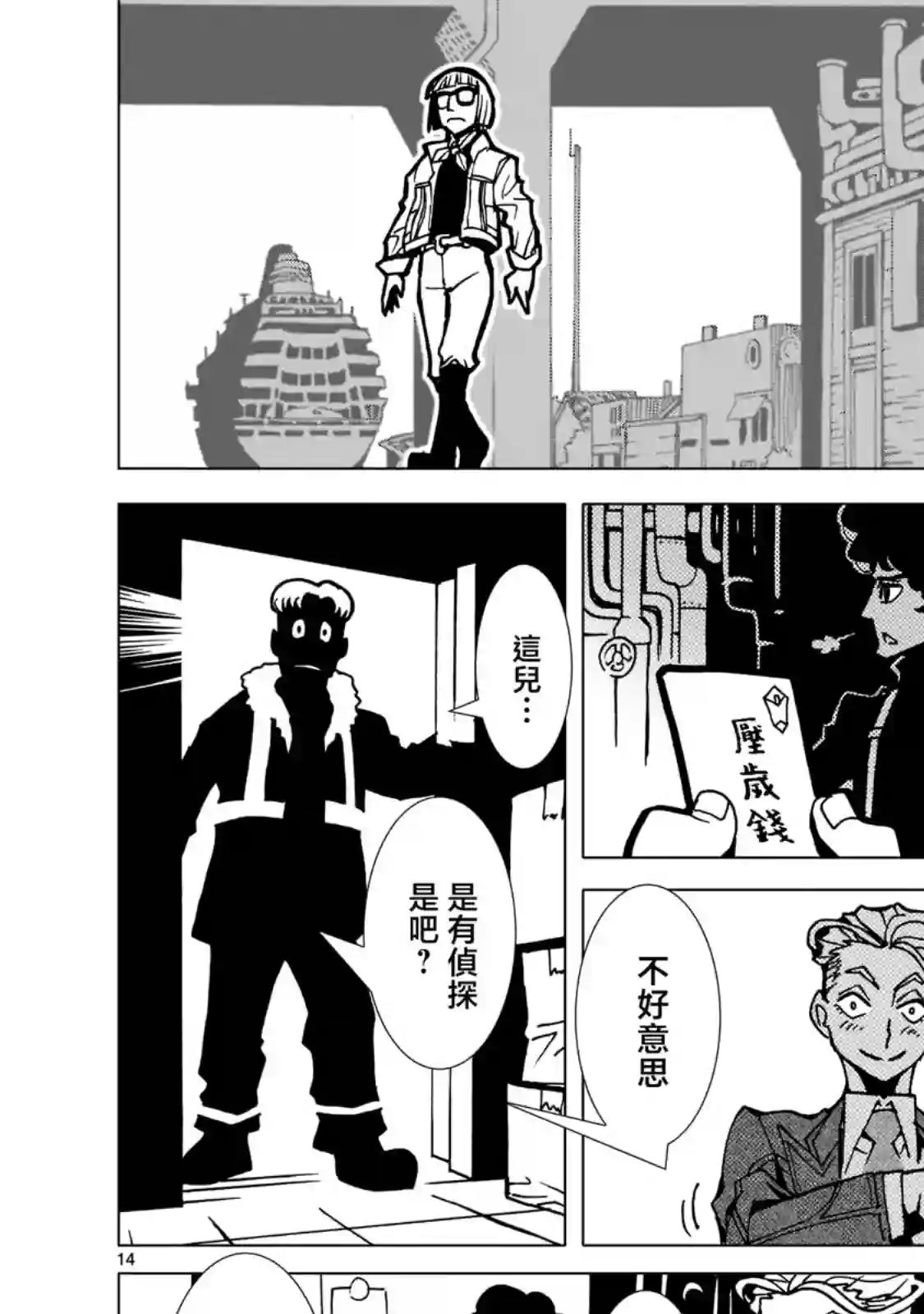 镜子超人2D第07话