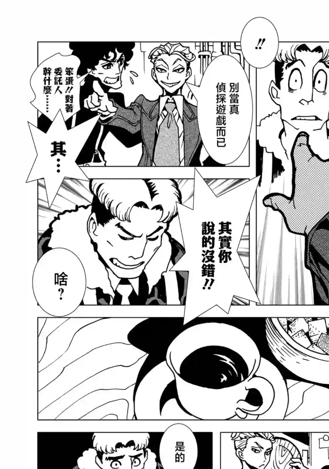 镜子超人2D第07话