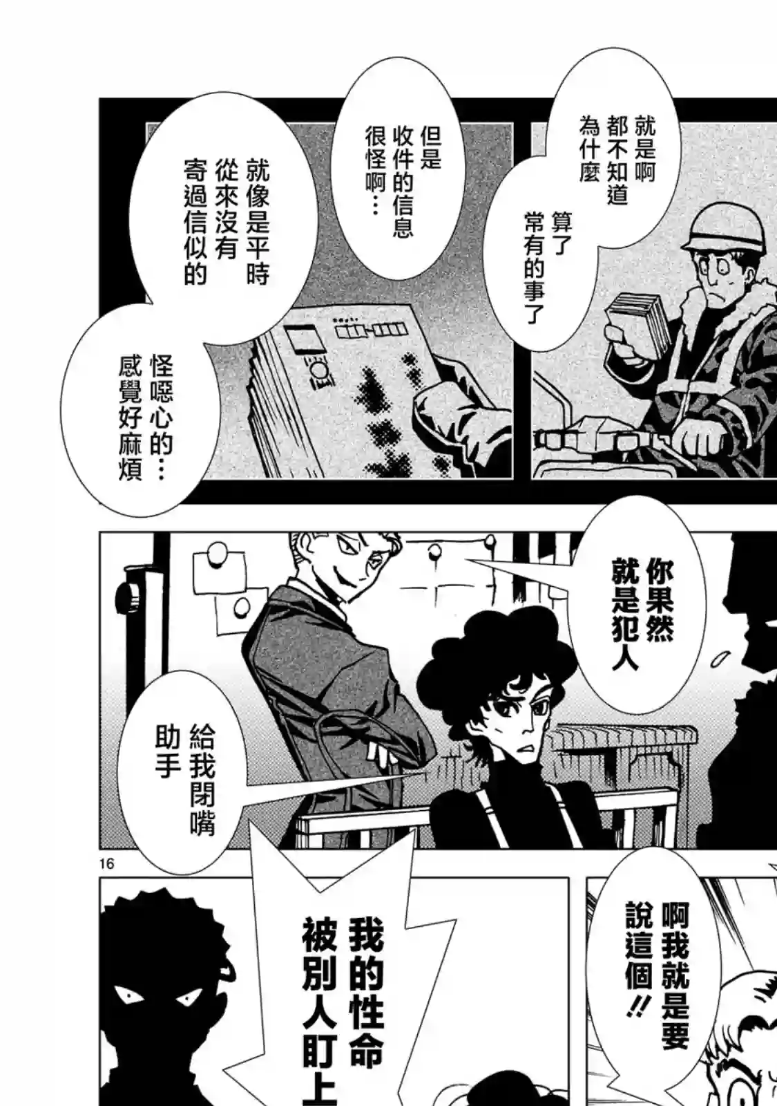 镜子超人2D第07话