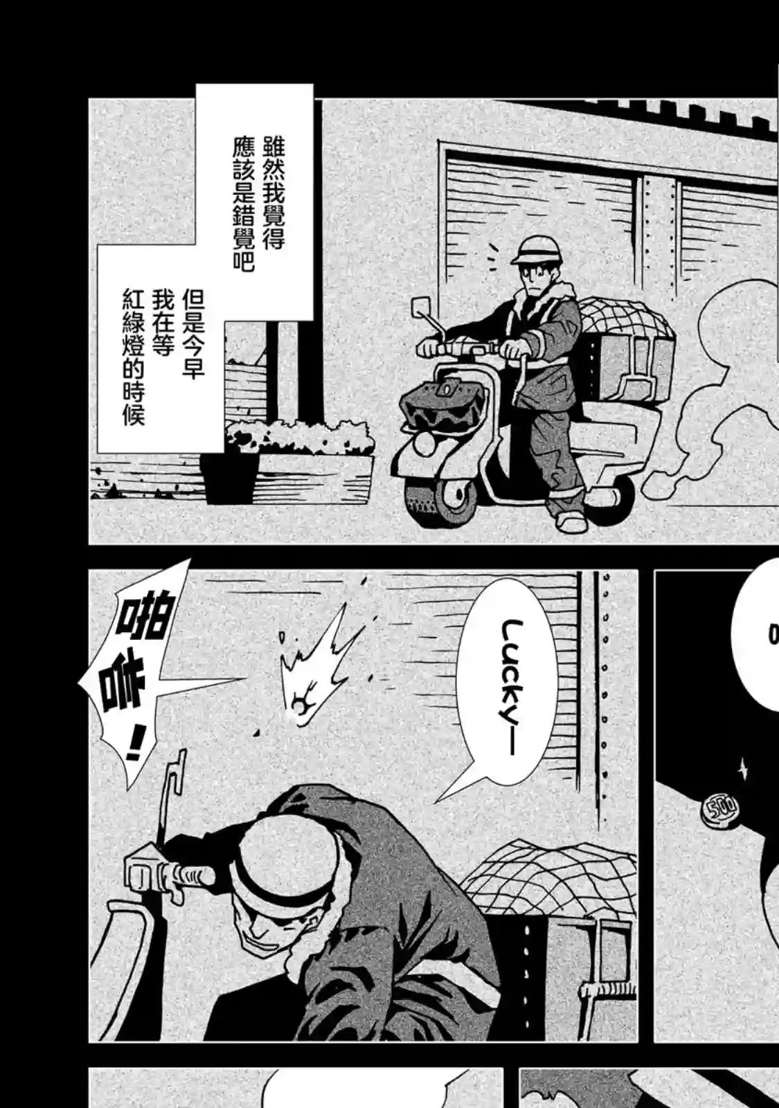 镜子超人2D第07话