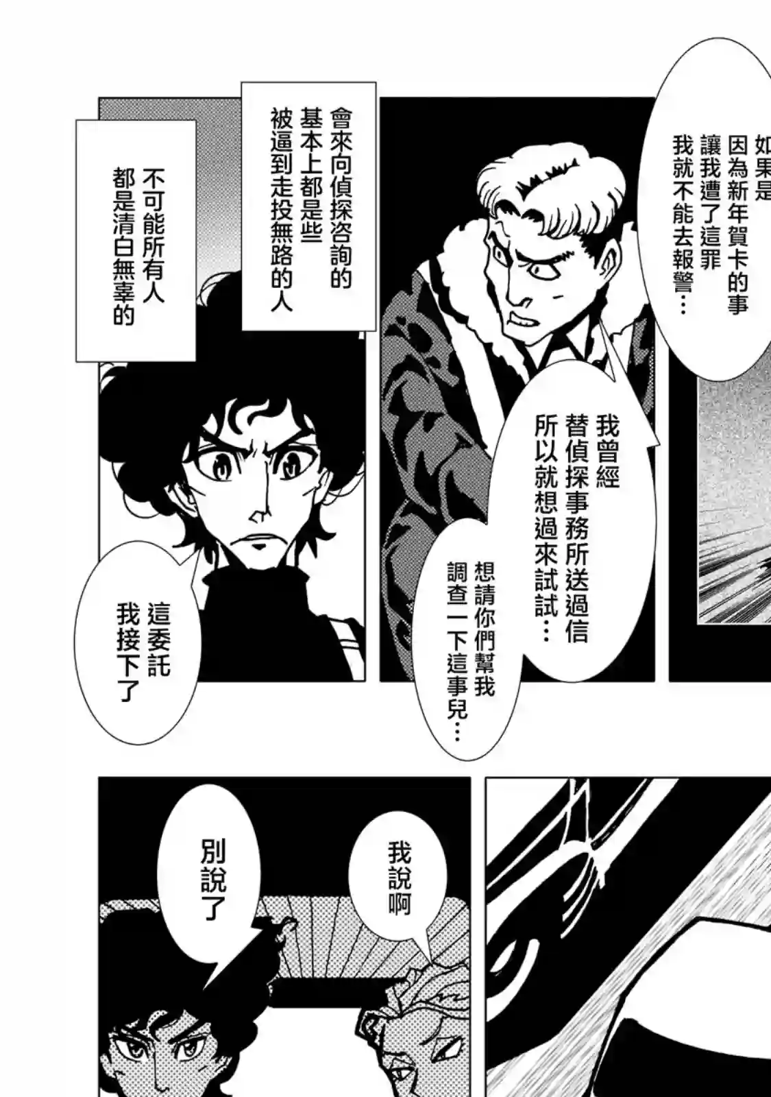 镜子超人2D第07话