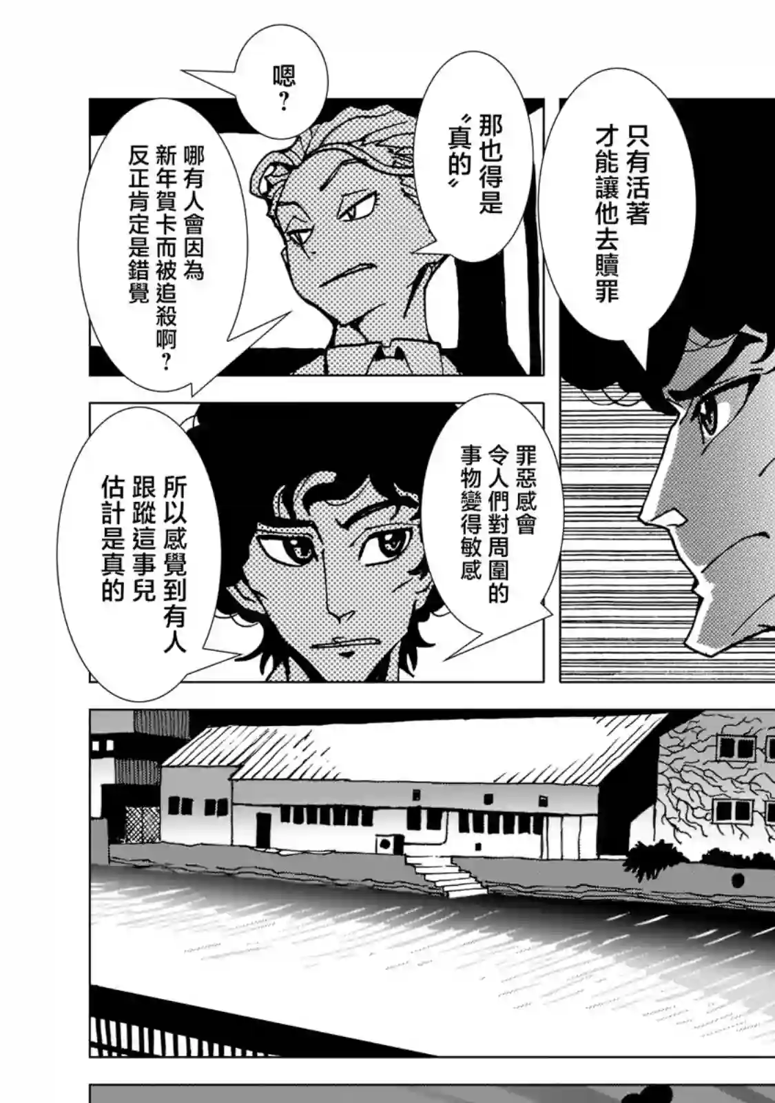镜子超人2D第07话