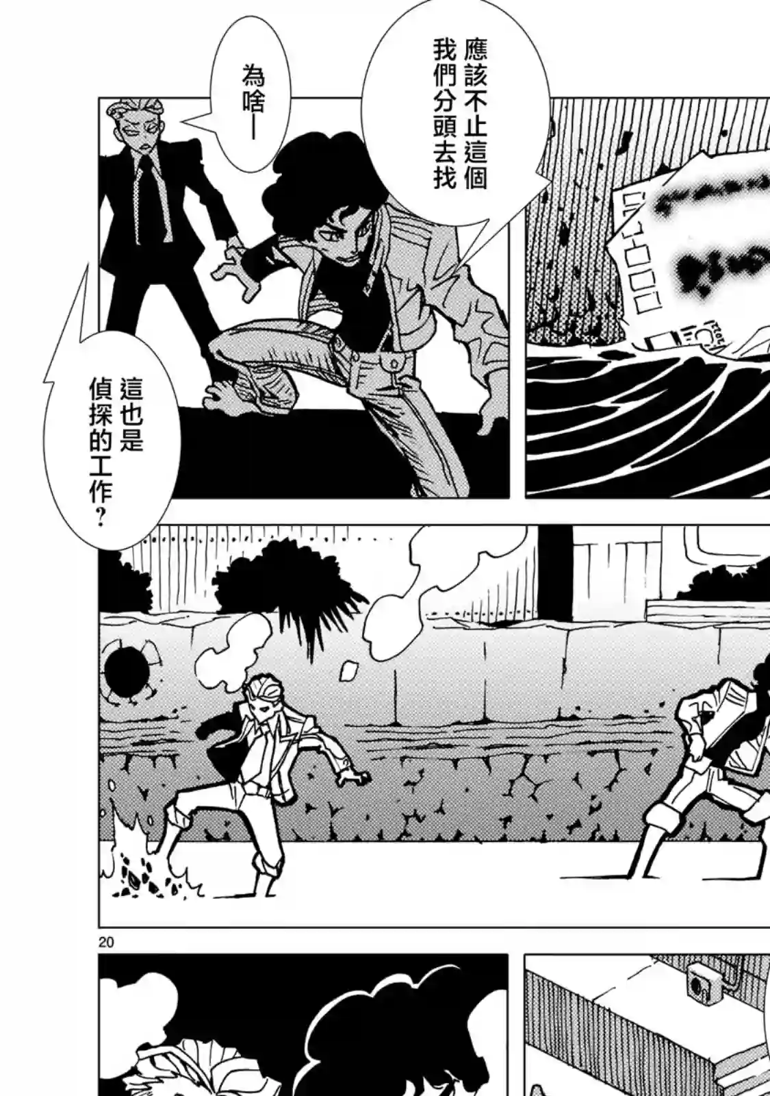 镜子超人2D第07话