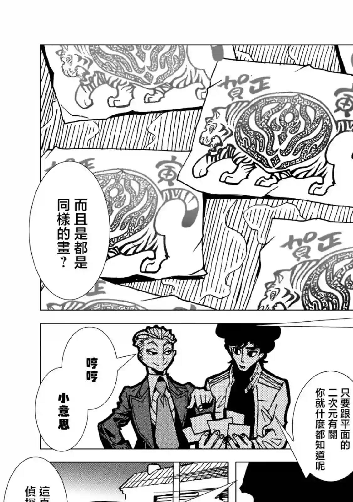镜子超人2D第07话
